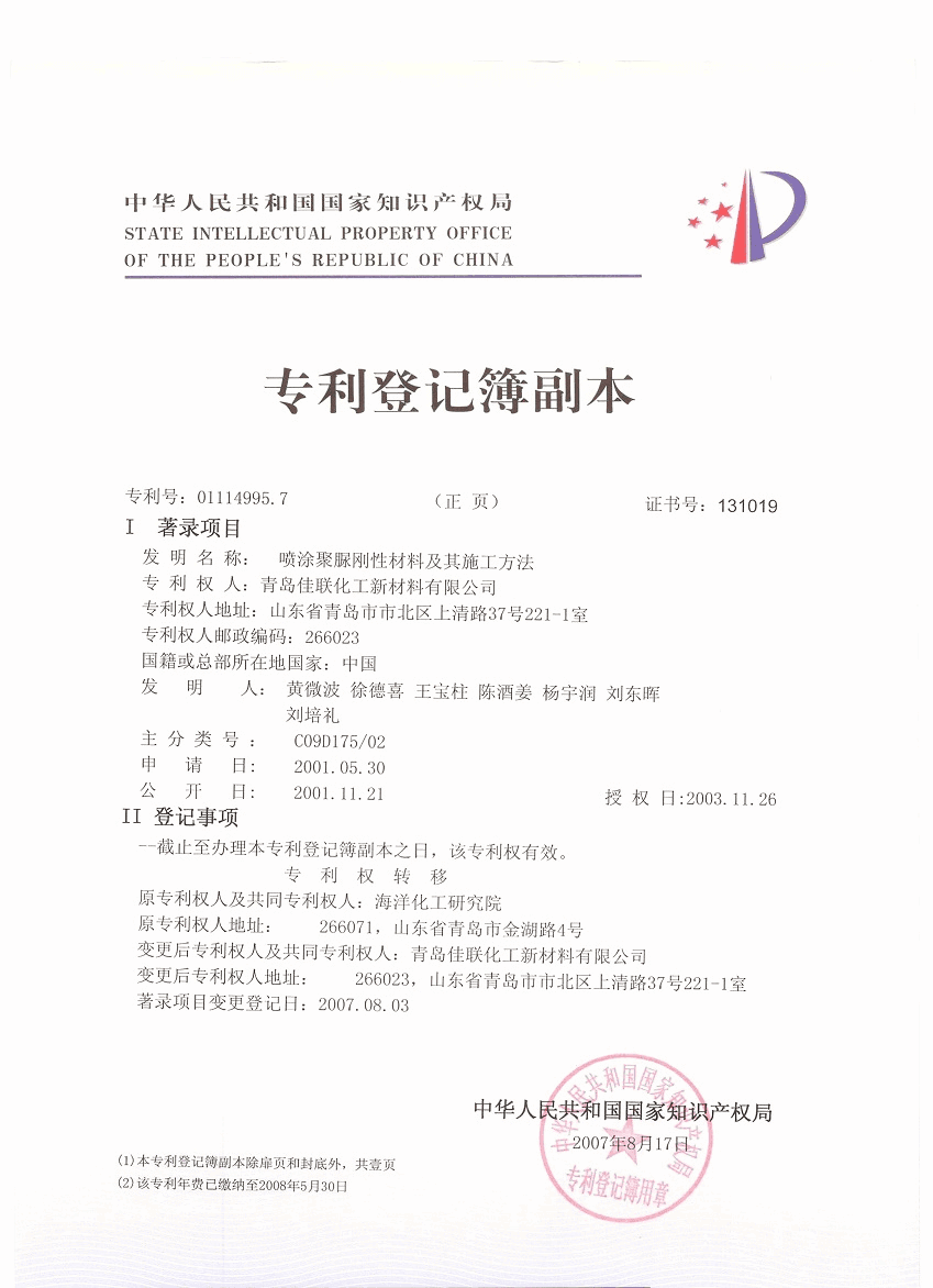 專利證書(shū)