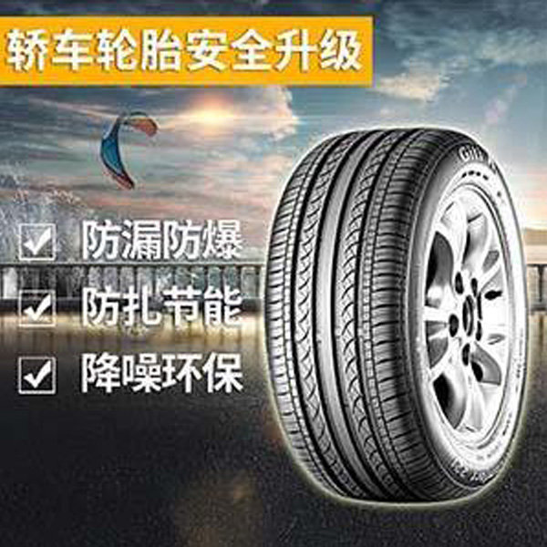 轎車輪胎升級材料