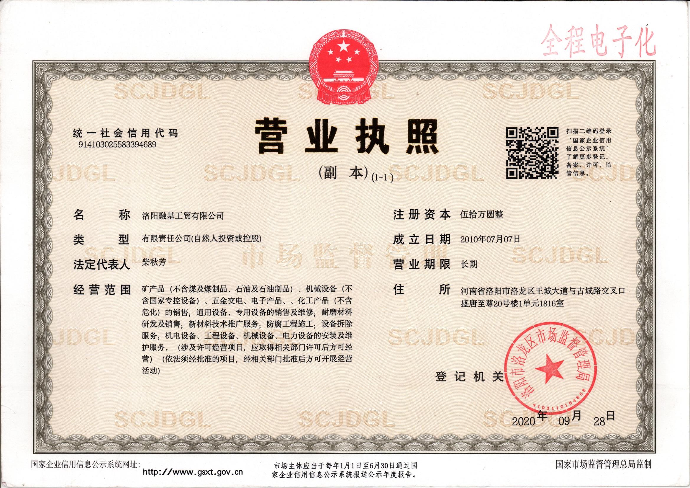 營(yíng)業(yè)執(zhí)照